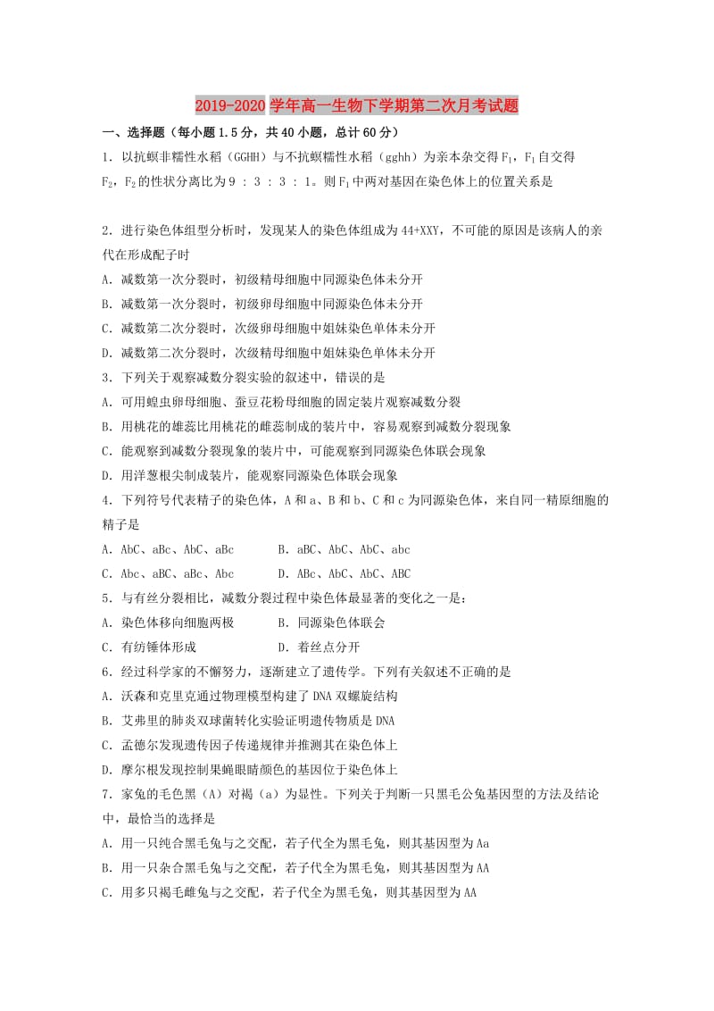 2019-2020学年高一生物下学期第二次月考试题.doc_第1页