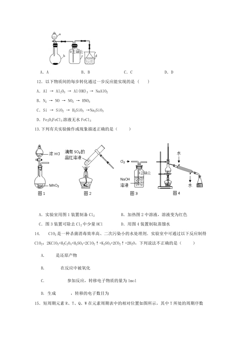 2019届高三化学上学期第三次月考试题 (I).doc_第3页