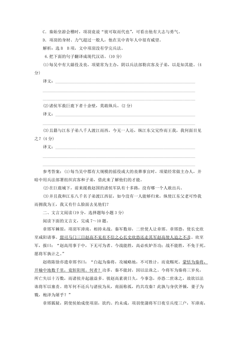 2018-2019学年高中语文 专题五 课时跟踪检测（十一）项羽本纪（含解析）苏教版选修《史记》选读.doc_第2页