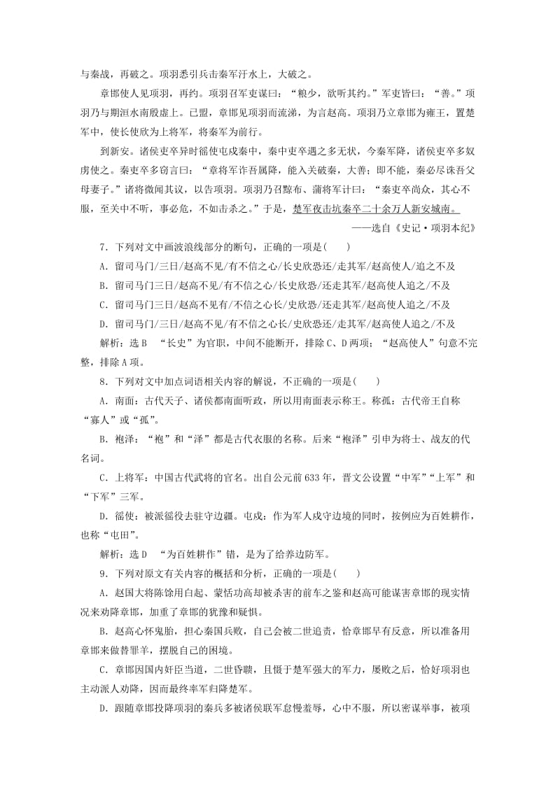 2018-2019学年高中语文 专题五 课时跟踪检测（十一）项羽本纪（含解析）苏教版选修《史记》选读.doc_第3页