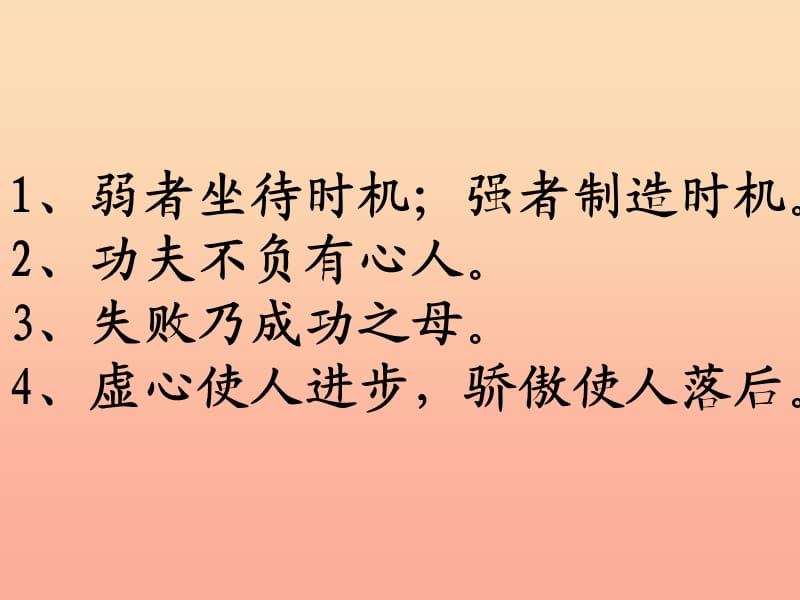 六年级语文下册 第五单元 20真理诞生于一百个问号之后课件2 新人教版.ppt_第1页