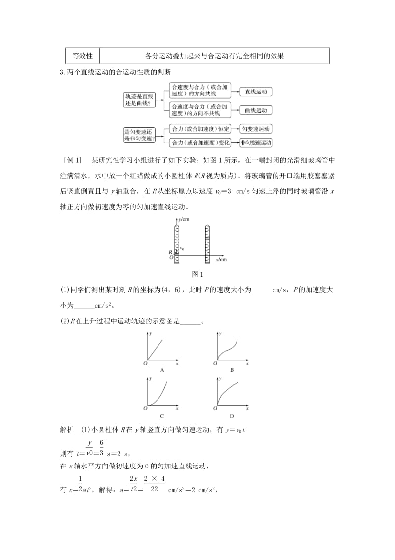 2018-2019学年高中物理 第3章 抛体运动章末总结学案 鲁科版必修2.doc_第2页