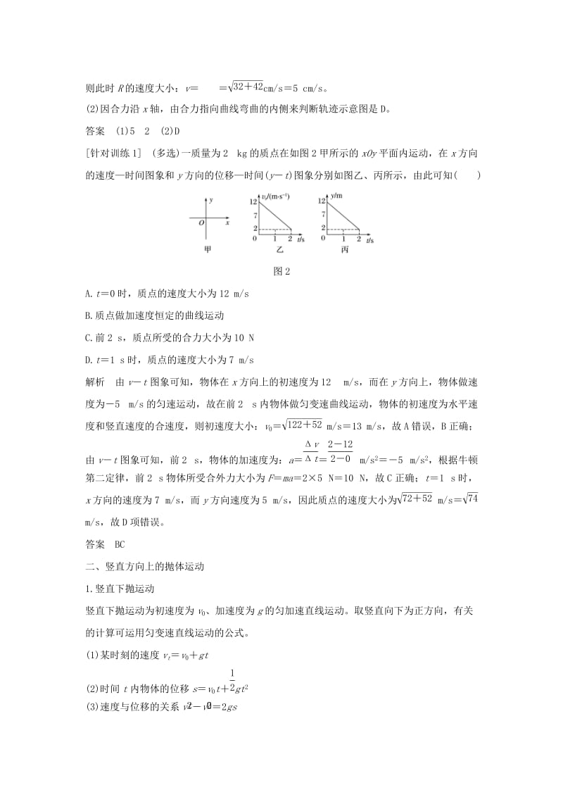 2018-2019学年高中物理 第3章 抛体运动章末总结学案 鲁科版必修2.doc_第3页