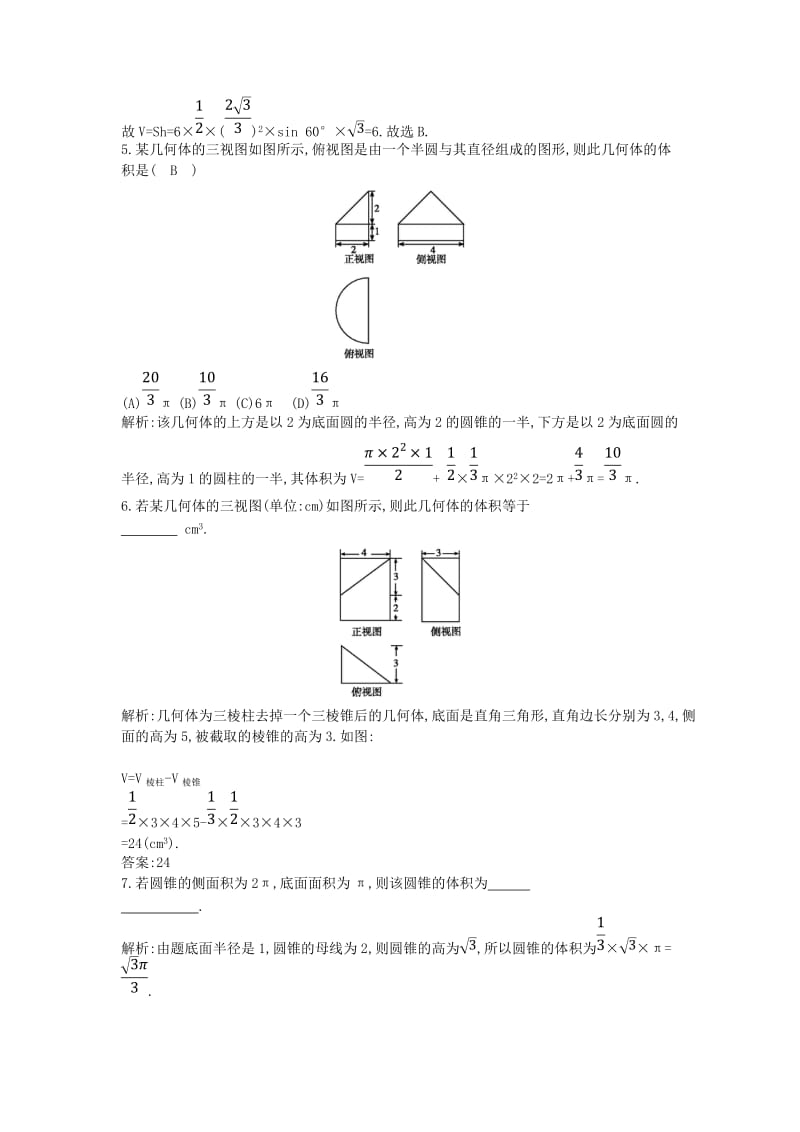 2018-2019学年度高中数学 第一章 空间几何体 1.3.1 柱体、锥体、台体的表面积与体积课时作业 新人教A版必修2.doc_第2页