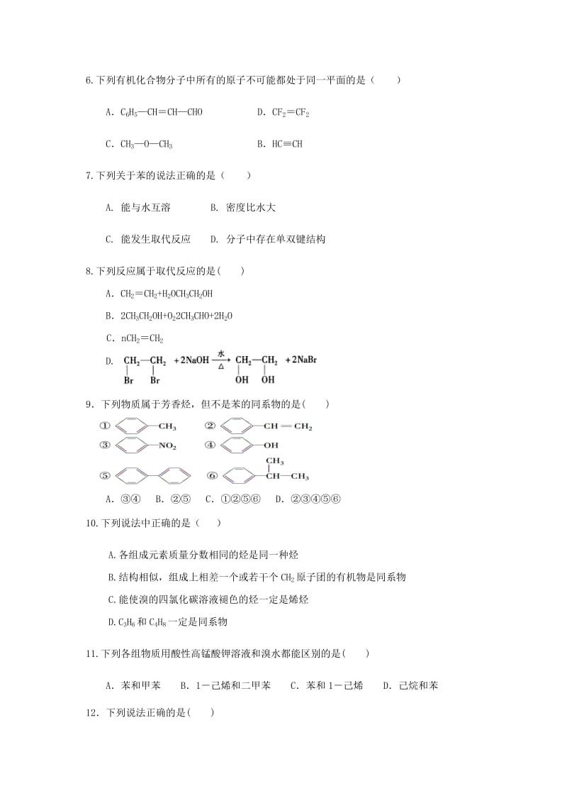 2019-2020学年高一化学下学期期末考试试题(无答案) (II).doc_第2页