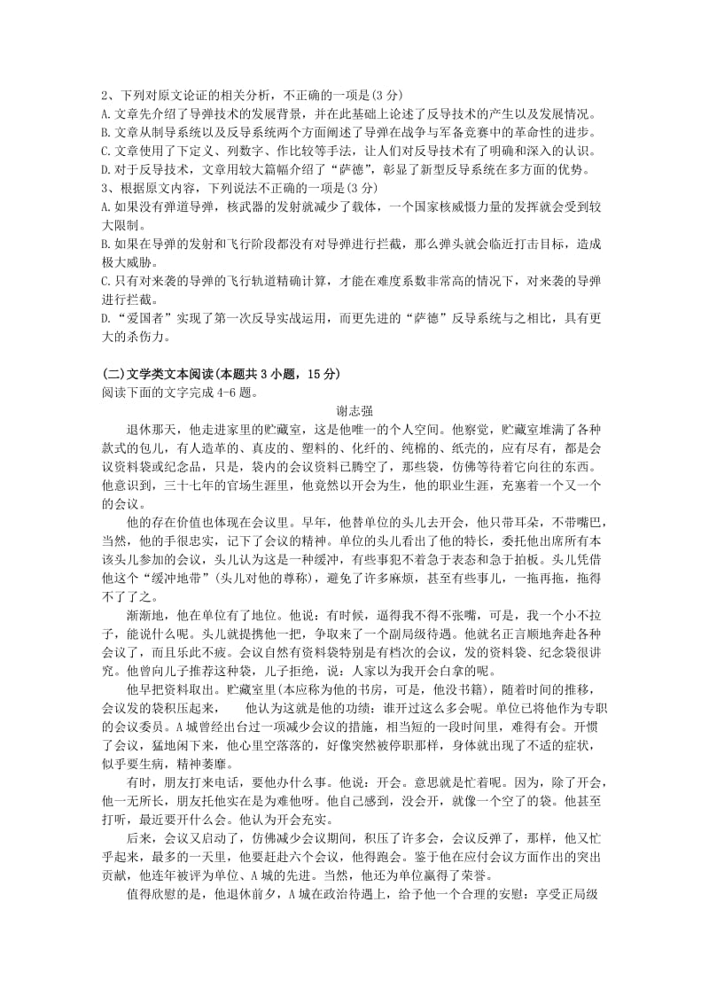 2019-2020学年高一语文10月月考试题(无答案) (II).doc_第2页