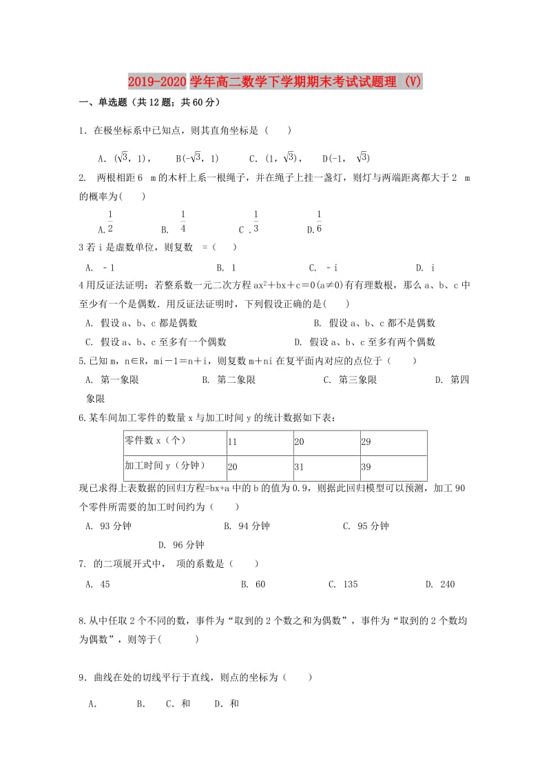 2019-2020学年高二数学下学期期末考试试题理 (V).doc_第1页