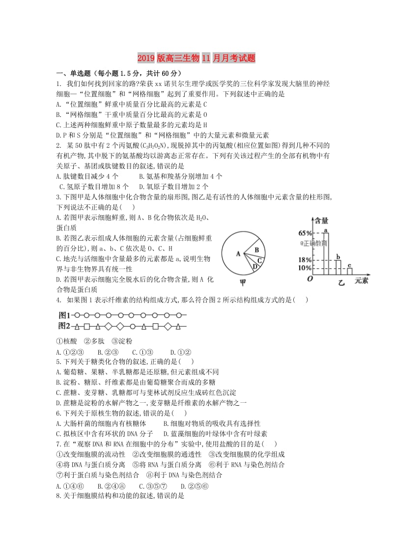 2019版高三生物11月月考试题.doc_第1页