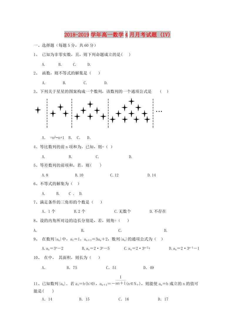 2018-2019学年高一数学4月月考试题 (IV).doc_第1页