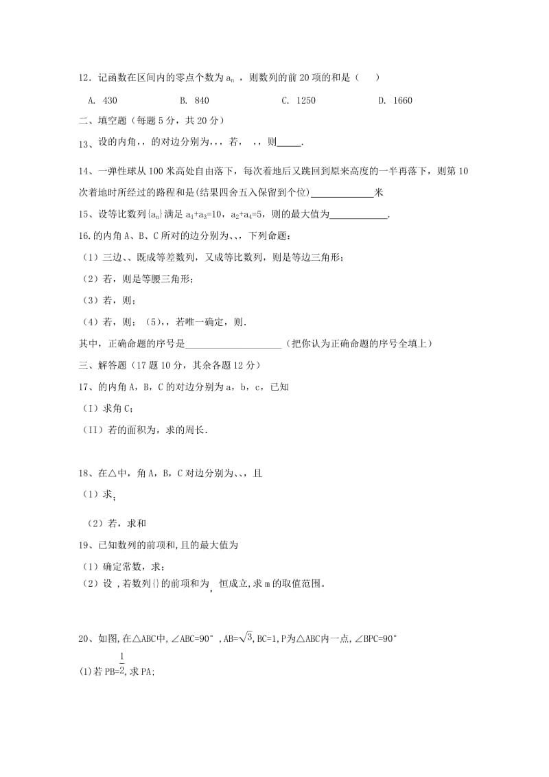 2018-2019学年高一数学4月月考试题 (IV).doc_第2页