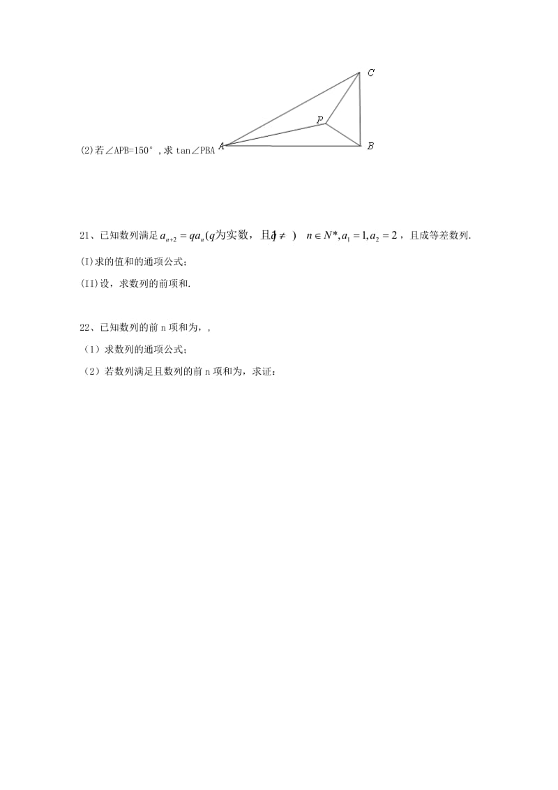 2018-2019学年高一数学4月月考试题 (IV).doc_第3页