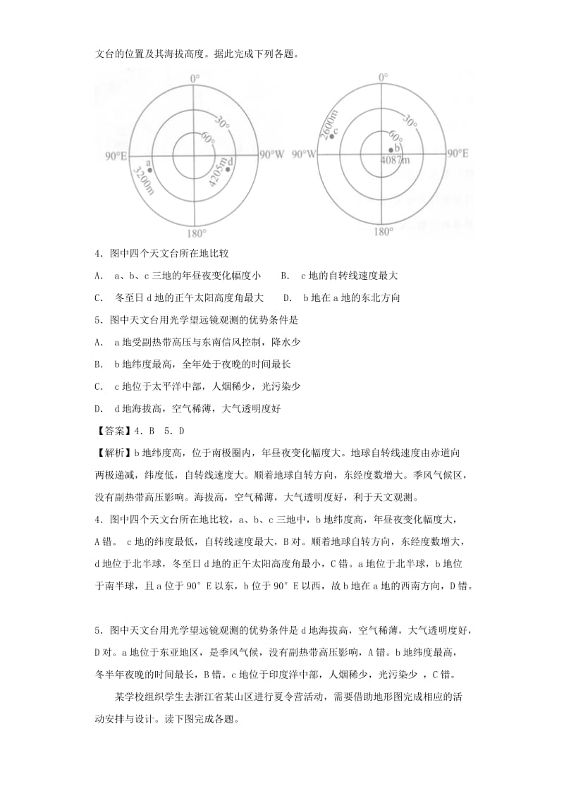 2019届高考地理艺术生文化课专题一宇宙中的地球第一讲地球仪和地图备考练案.doc_第2页