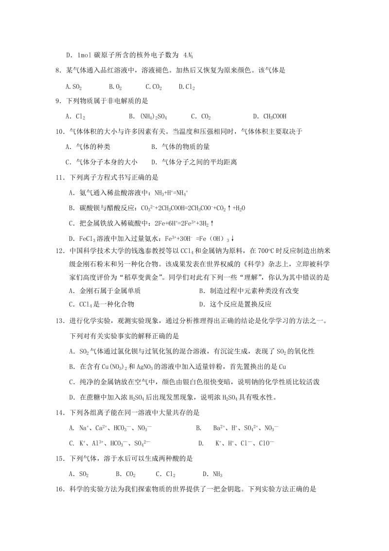 2019-2020学年高二化学上学期期中试题 文(无答案).doc_第2页