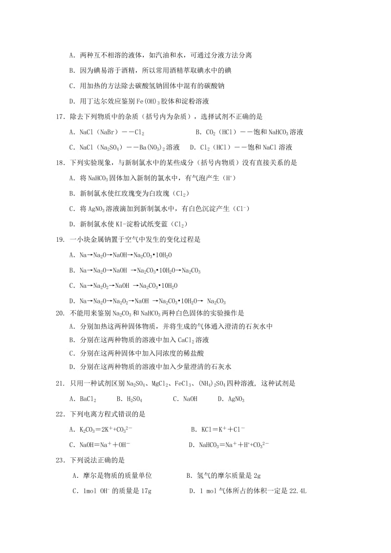 2019-2020学年高二化学上学期期中试题 文(无答案).doc_第3页