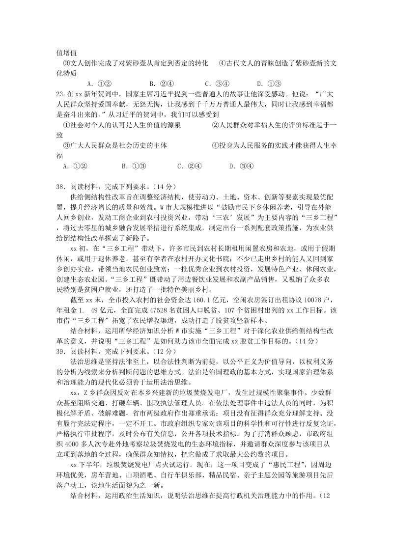 2019届高三政治下学期训练试题18.doc_第3页