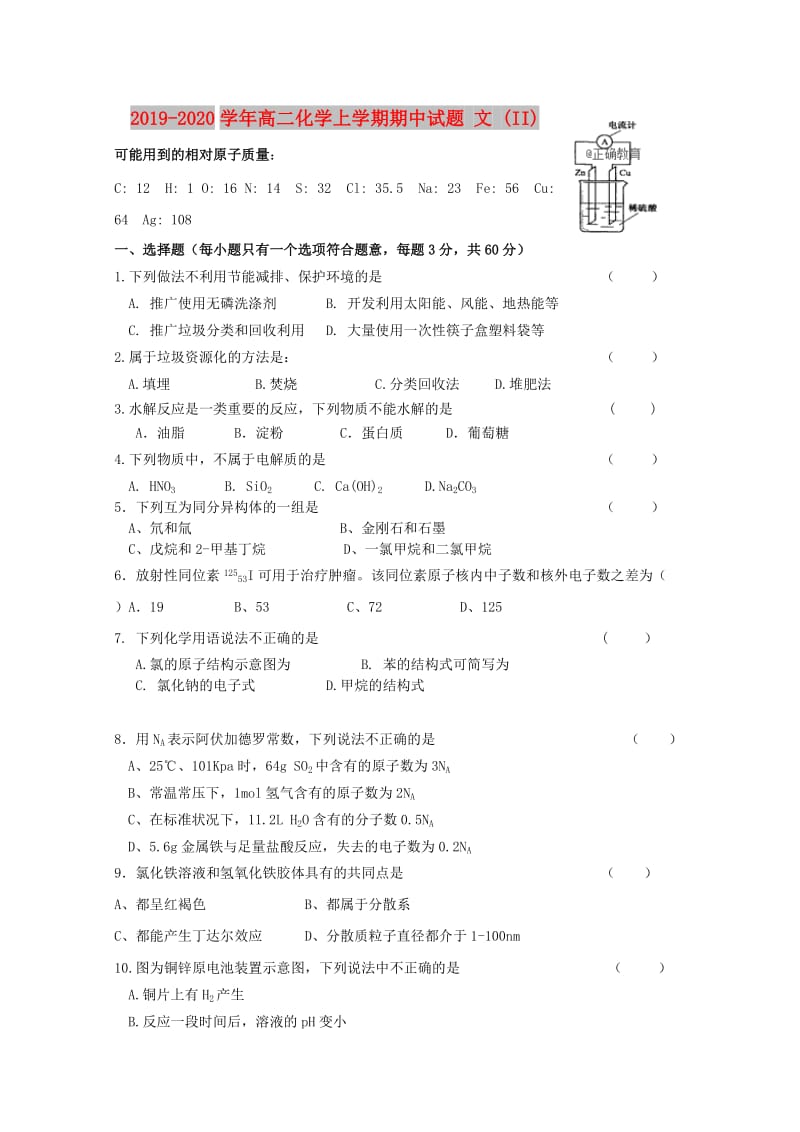 2019-2020学年高二化学上学期期中试题 文 (II).doc_第1页