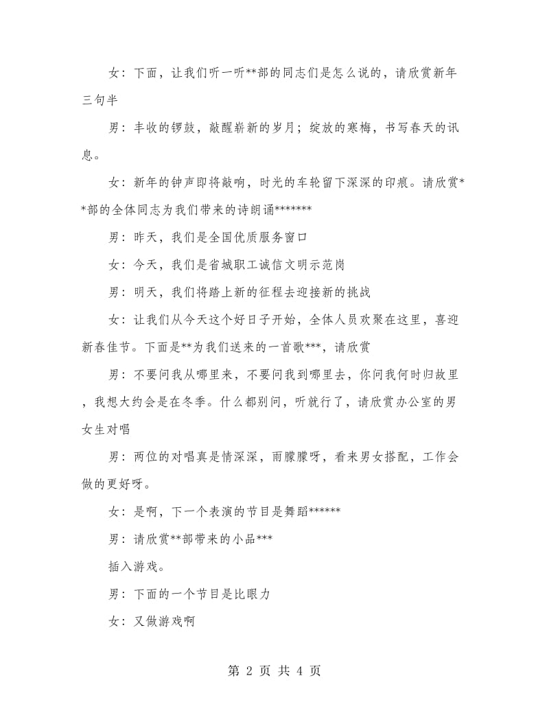 迎新春联欢会主持串词.doc_第2页