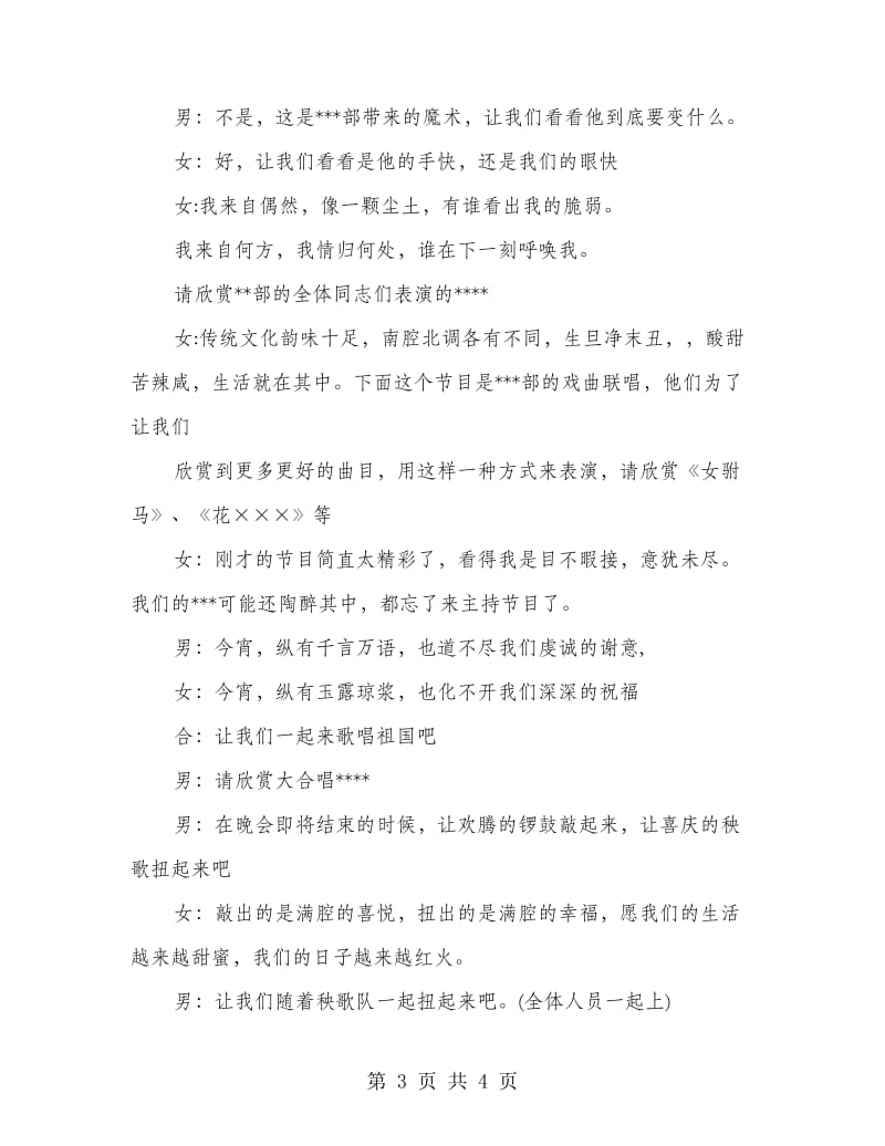 迎新春联欢会主持串词.doc_第3页