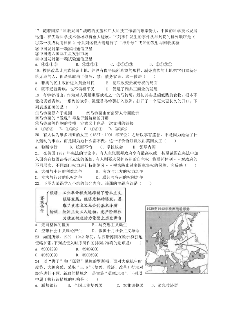 2019届高三历史上学期期中试卷.doc_第3页