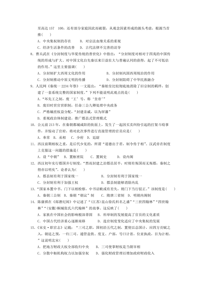 2018-2019学年高一历史12月月考试题 (II).doc_第2页