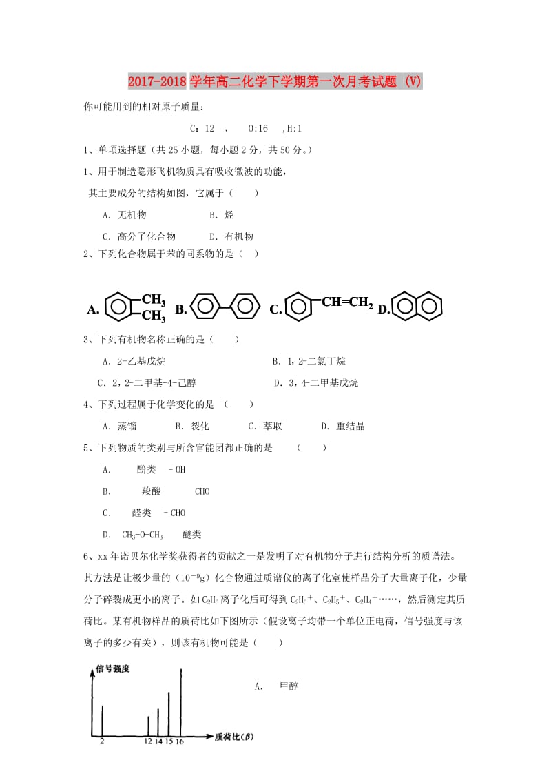 2017-2018学年高二化学下学期第一次月考试题 (V).doc_第1页