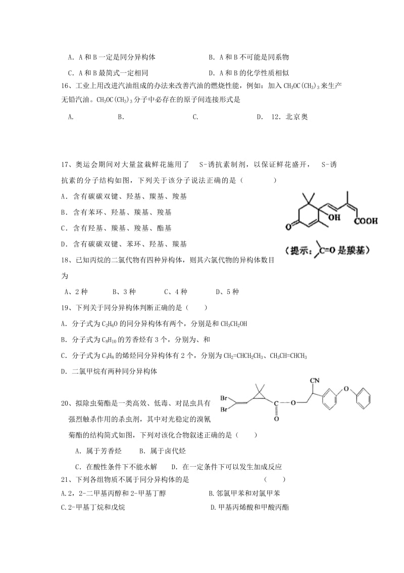 2017-2018学年高二化学下学期第一次月考试题 (V).doc_第3页