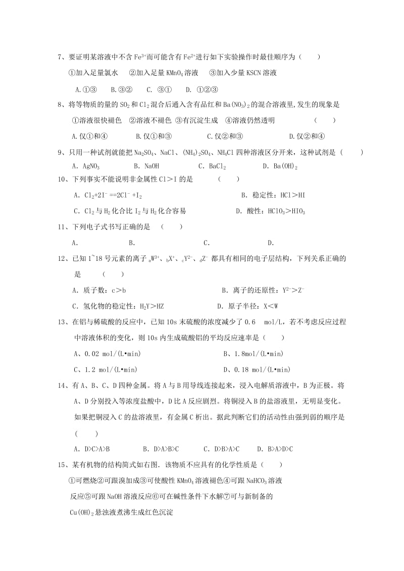 2017-2018学年高二化学下学期期末考试试题 (II).doc_第2页