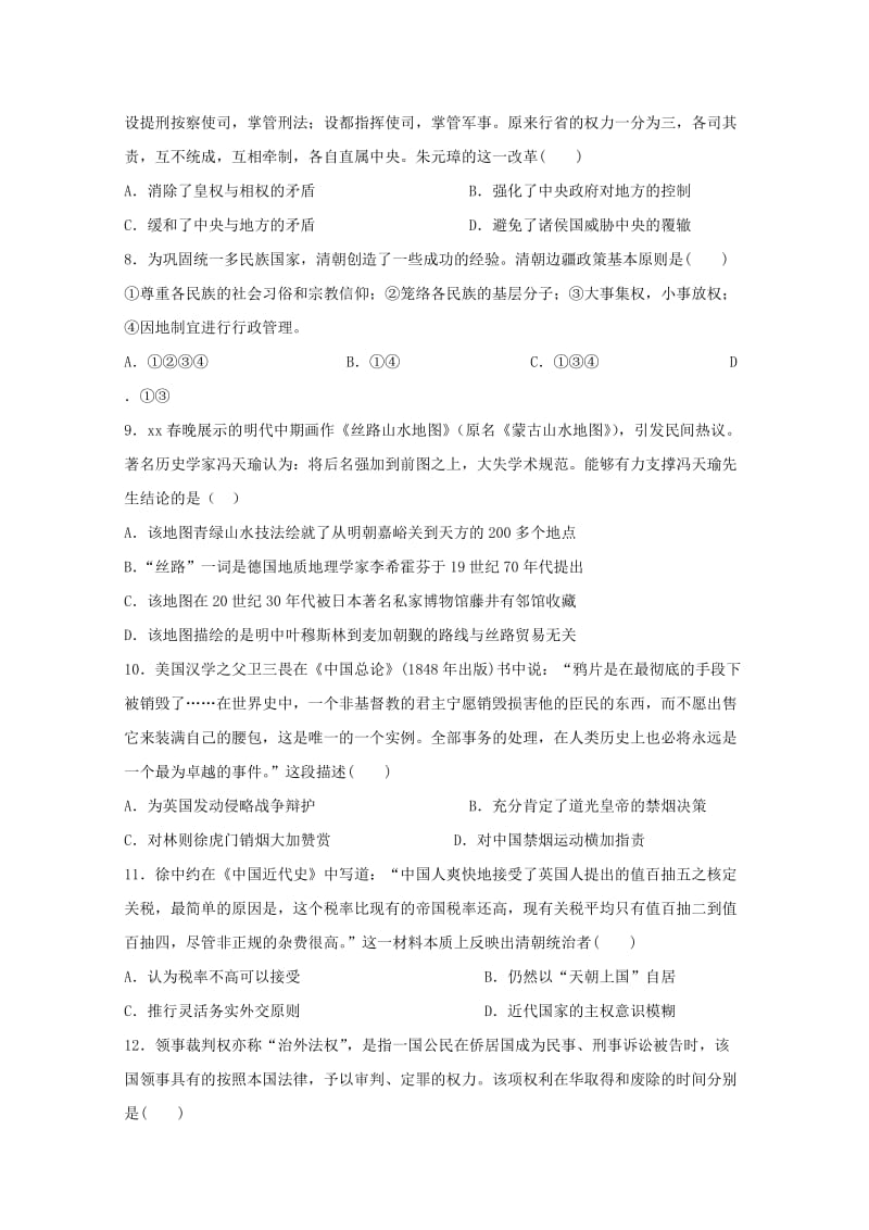 2019届高三历史上学期第一次双周考试题 (II).doc_第2页