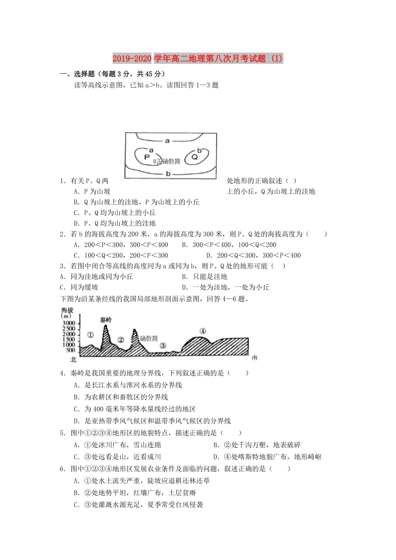 2019-2020学年高二地理第八次月考试题 (I).doc_第1页