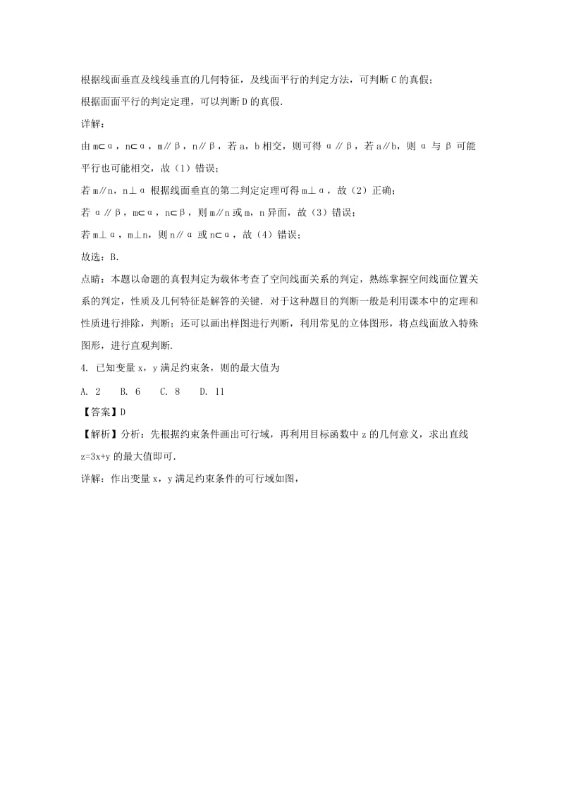 2019-2020学年高一数学下学期期末考试试题 理（含解析） (II).doc_第2页