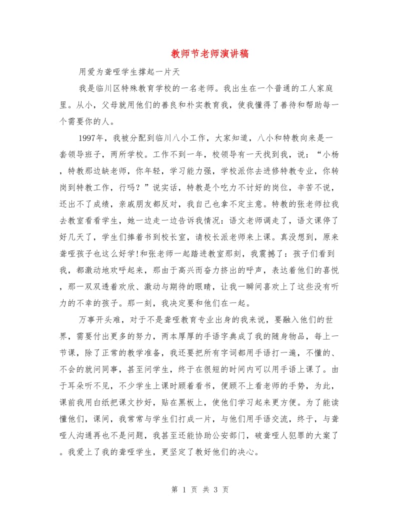 教师节老师演讲稿.doc_第1页