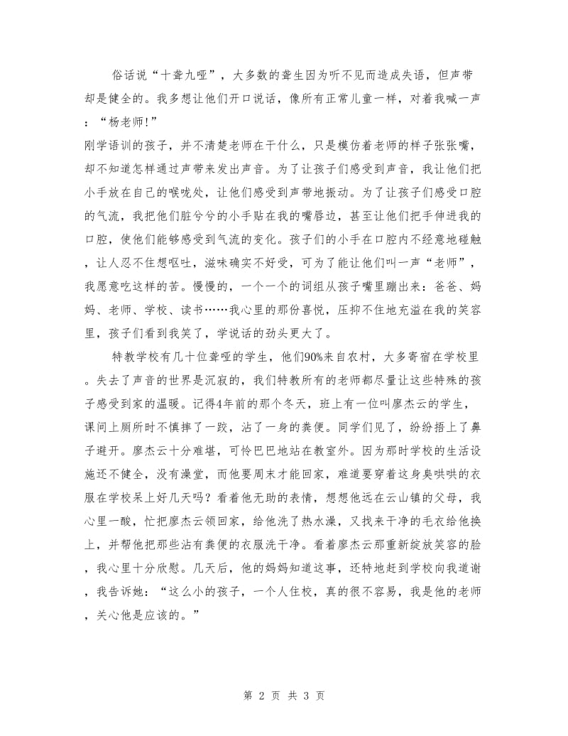 教师节老师演讲稿.doc_第2页