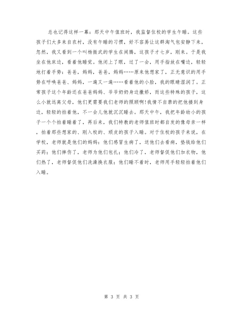 教师节老师演讲稿.doc_第3页