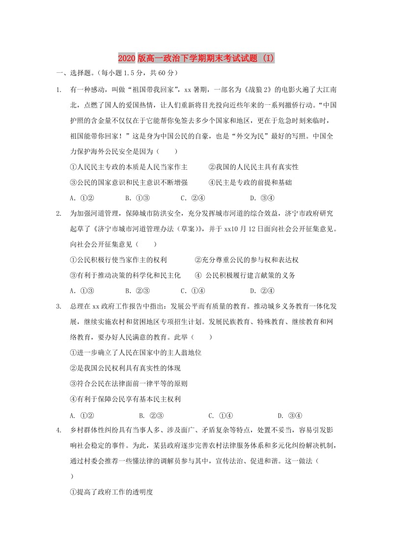 2020版高一政治下学期期末考试试题 (I).doc_第1页