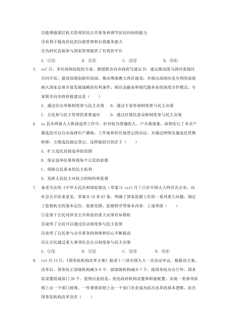 2020版高一政治下学期期末考试试题 (I).doc_第2页