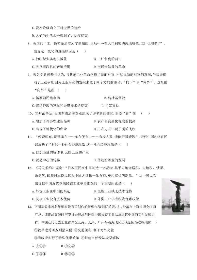 2019-2020学年高一历史下学期第一次学段考试试题.doc_第2页