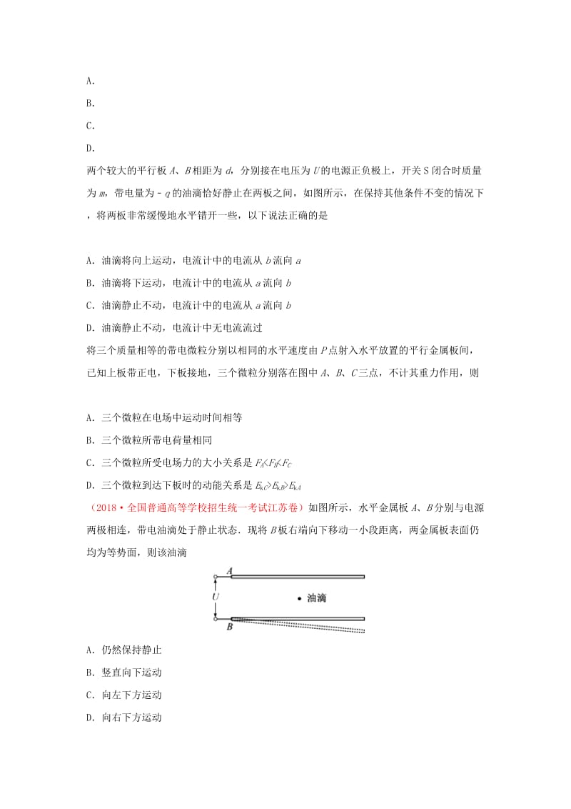 2018-2019学年高中物理（课堂同步系列一）每日一题 周末培优1（含解析）新人教版选修3-1.doc_第2页