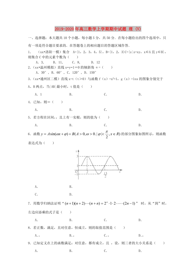 2019-2020年高三数学上学期期中试题 理 (V).doc_第1页