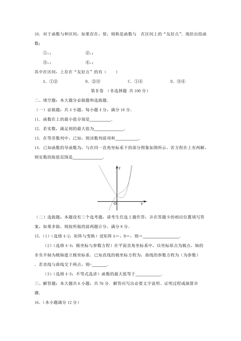 2019-2020年高三数学上学期期中试题 理 (V).doc_第2页