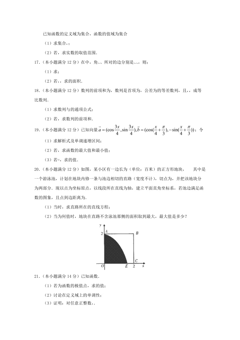 2019-2020年高三数学上学期期中试题 理 (V).doc_第3页