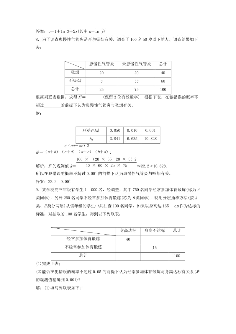 2018-2019学年高中数学 第三章 统计案例课后训练 新人教A版选修2-3.doc_第3页