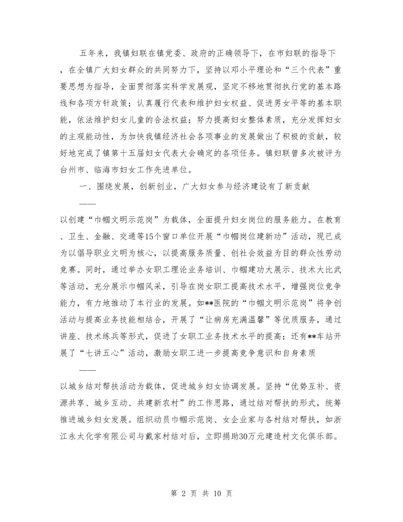 乡镇妇联换届工作报告.doc_第2页