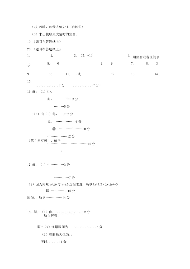 2019版高一数学上学期期末考试试题 (II).doc_第2页