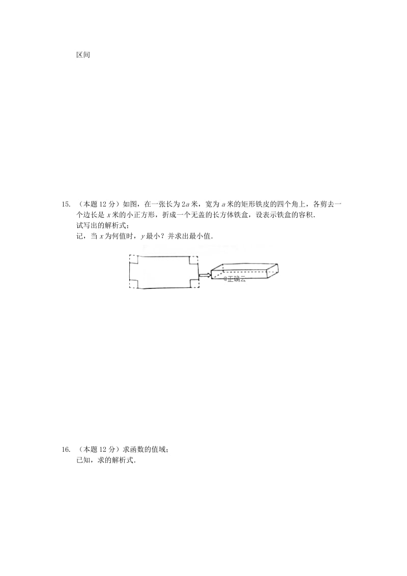 2019-2020学年高一数学上学期第一次月考试题（无答案） (III).doc_第2页