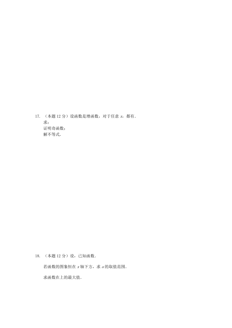 2019-2020学年高一数学上学期第一次月考试题（无答案） (III).doc_第3页