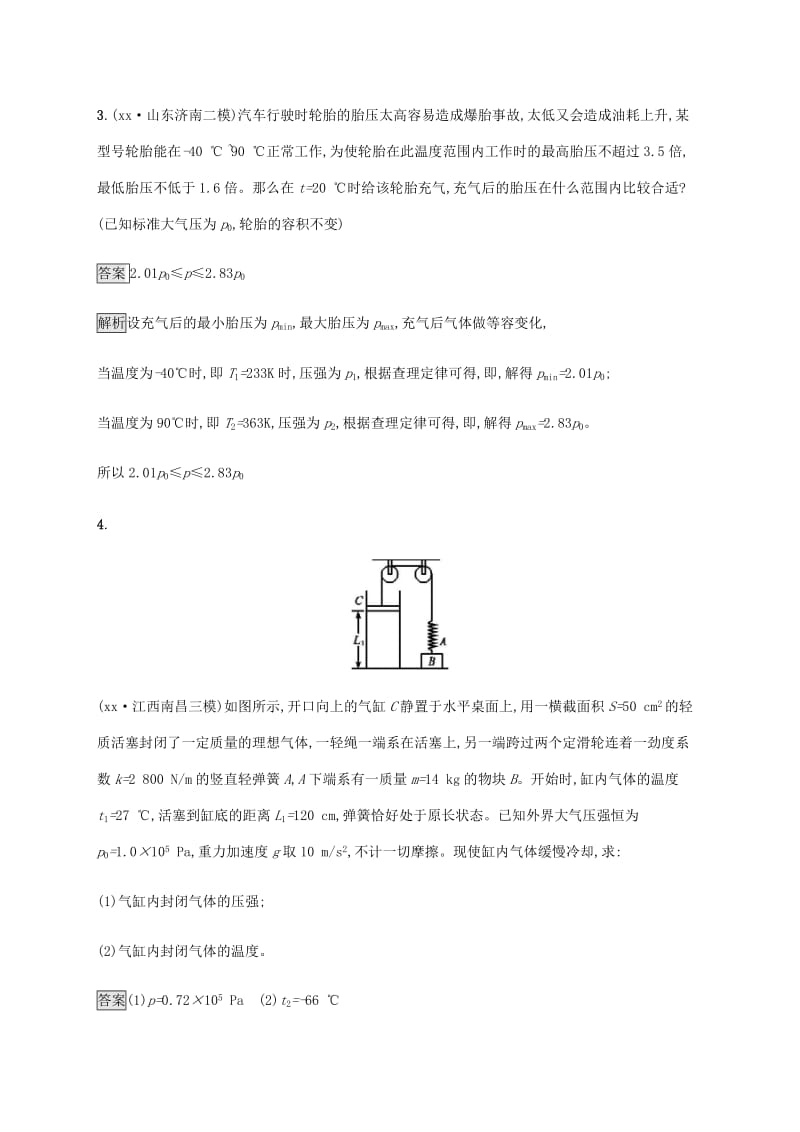 2019版高考物理一轮复习 课时规范练42 气体实验定律 理想气体状态方程 新人教版.doc_第3页