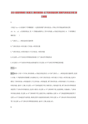 2019版高考物理一輪復(fù)習(xí) 課時(shí)規(guī)范練42 氣體實(shí)驗(yàn)定律 理想氣體狀態(tài)方程 新人教版.doc