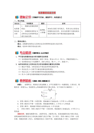 2018年高中物理 第一章 靜電場(chǎng) 1.11 電容器的動(dòng)態(tài)分析學(xué)案 新人教版選修3-1.doc