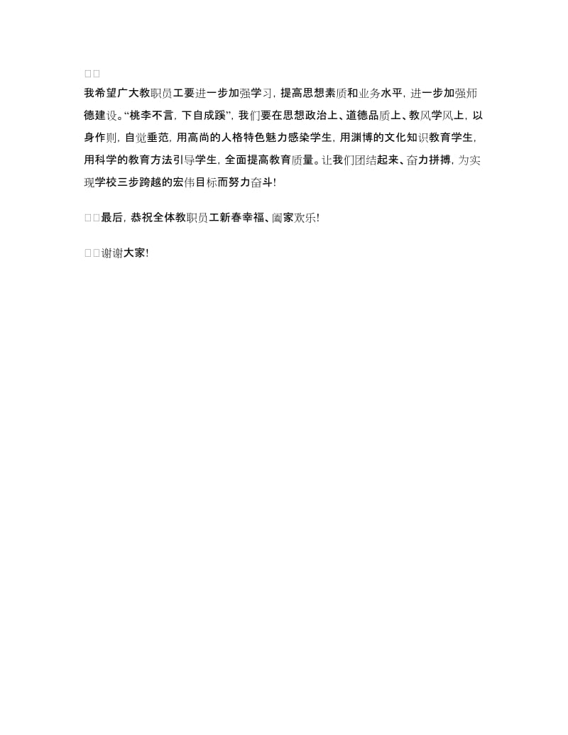春节团拜会上的致辞.doc_第2页