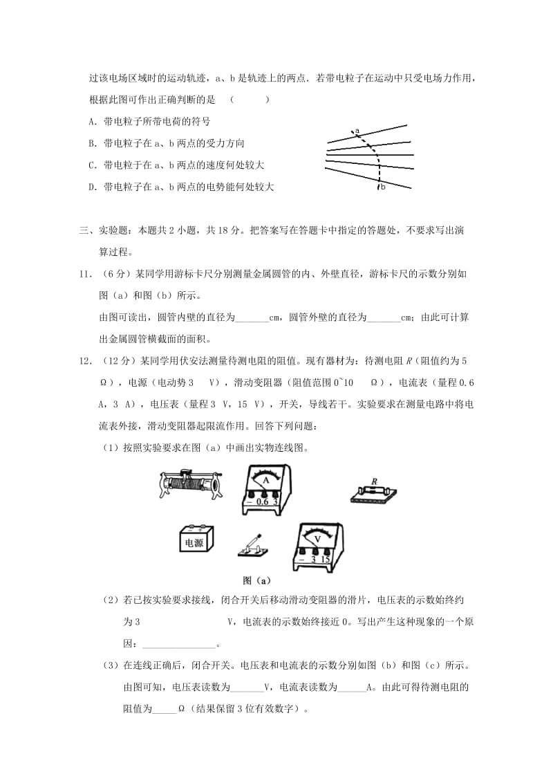 2018-2019学年高二物理上学期期中联考试题 (IV).doc_第3页